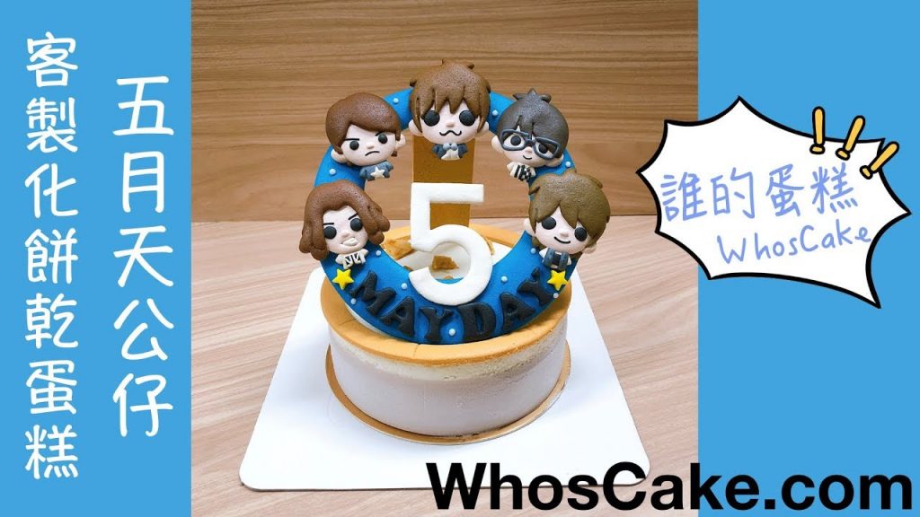 五月天Q版造型客製化蛋糕，WhosCake獻給所有聽演唱會的五迷們～