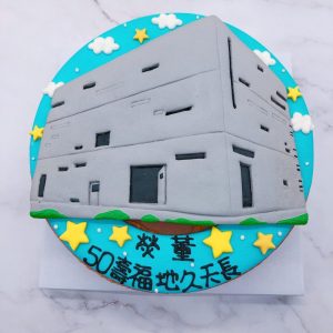 房子造型蛋糕推薦，客製化生日蛋糕宅配訂購