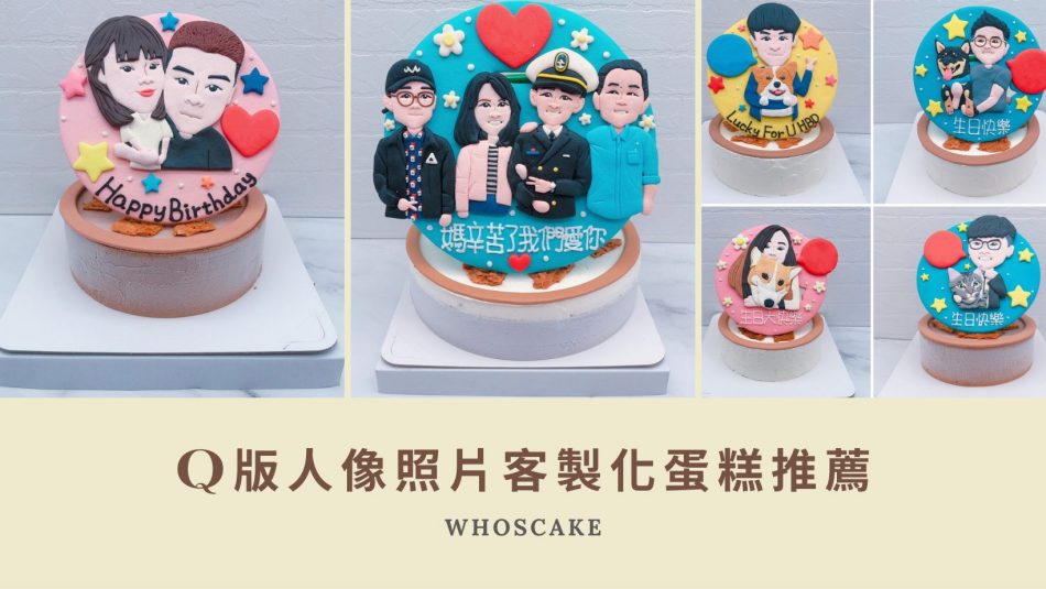 2022年Q版人像照片蛋糕推薦，6種最厲害的客製化人物造型蛋糕精選集